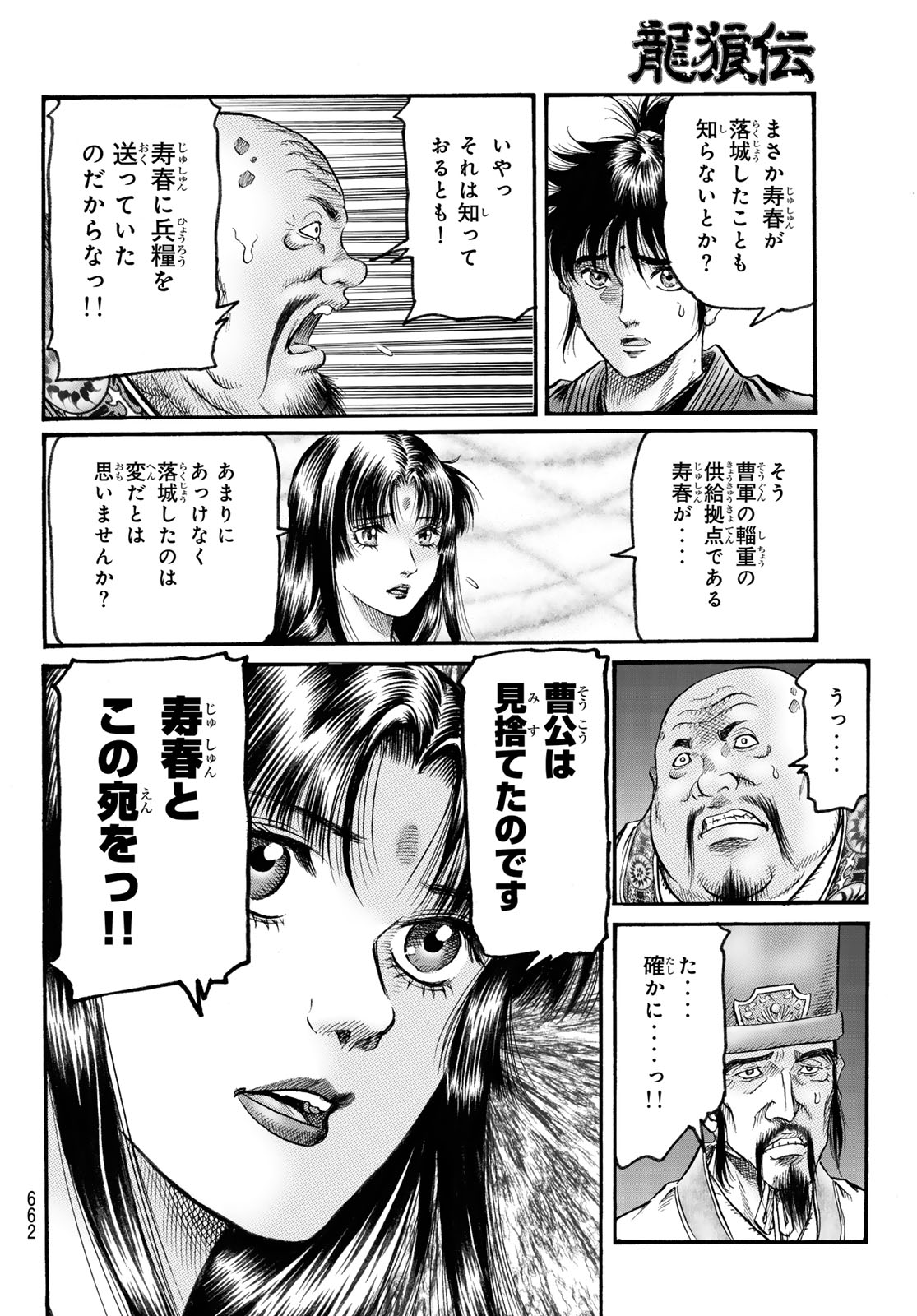 Ryuurouden: Ouha Rikkoku-hen Chapter 83 14ページ