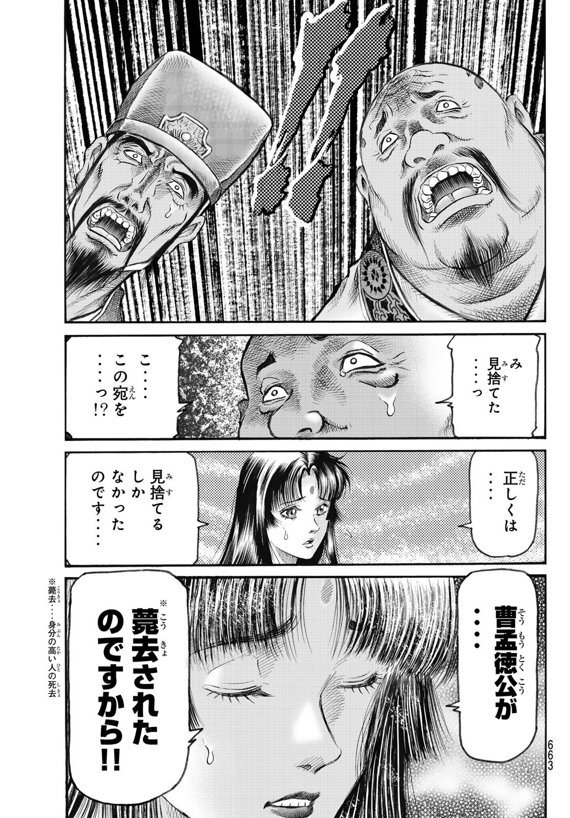 Ryuurouden: Ouha Rikkoku-hen Chapter 83 15ページ