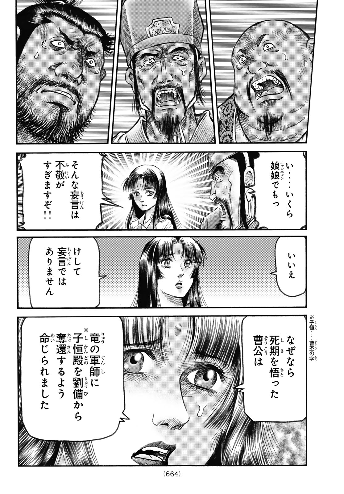 Ryuurouden: Ouha Rikkoku-hen Chapter 83 16ページ