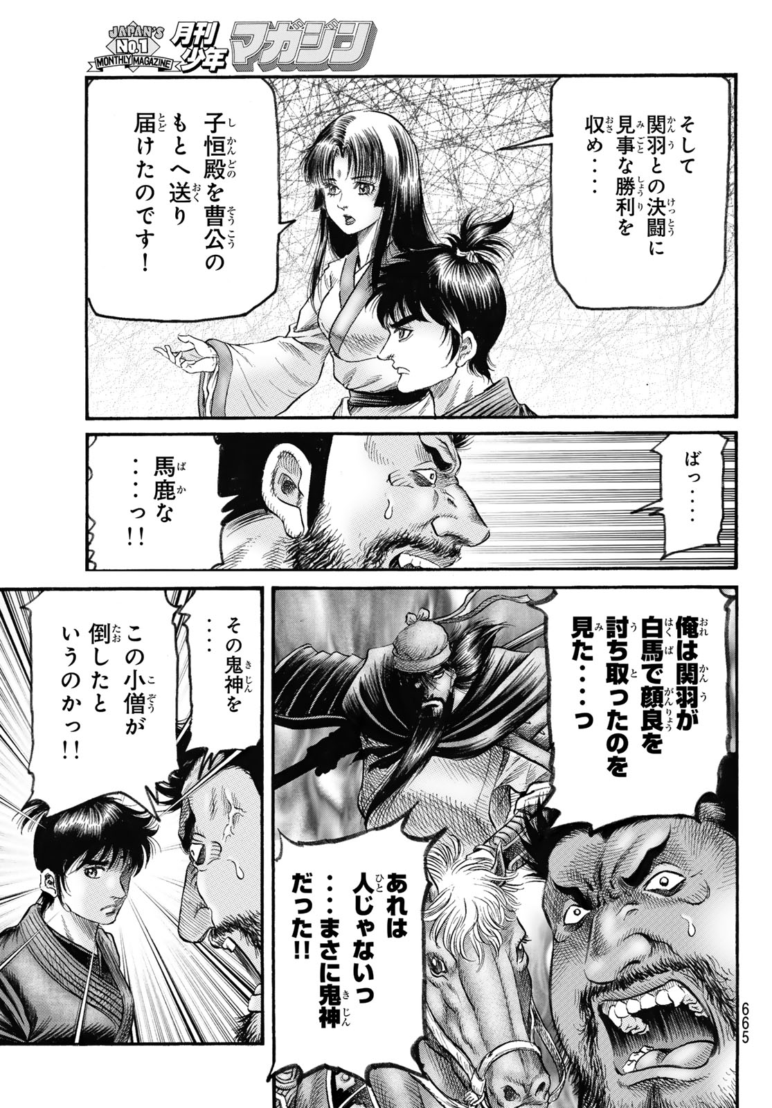 Ryuurouden: Ouha Rikkoku-hen Chapter 83 17ページ