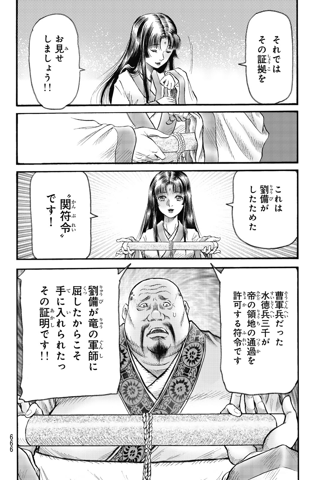 Ryuurouden: Ouha Rikkoku-hen Chapter 83 18ページ