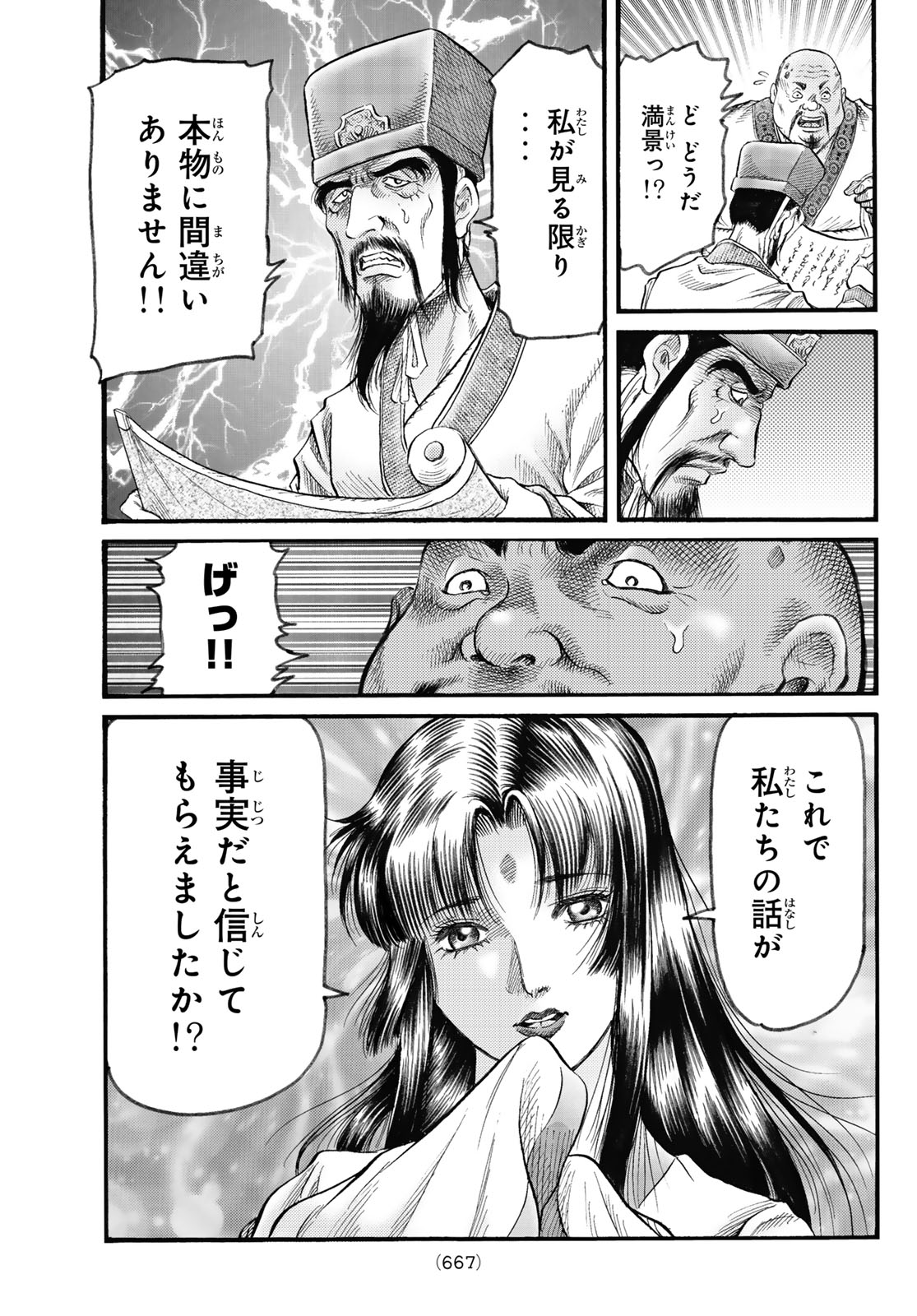 Ryuurouden: Ouha Rikkoku-hen Chapter 83 19ページ