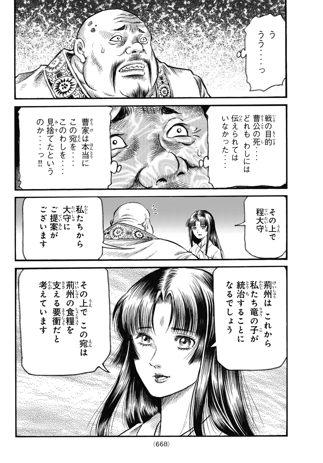 Ryuurouden: Ouha Rikkoku-hen Chapter 83 20ページ