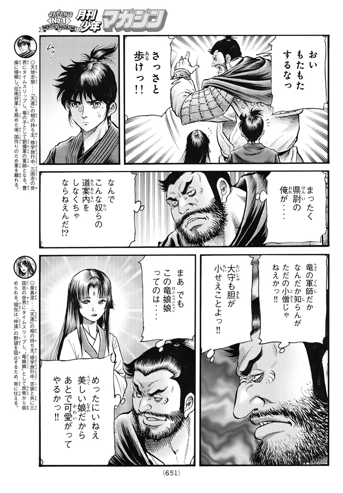 Ryuurouden: Ouha Rikkoku-hen Chapter 83 3ページ