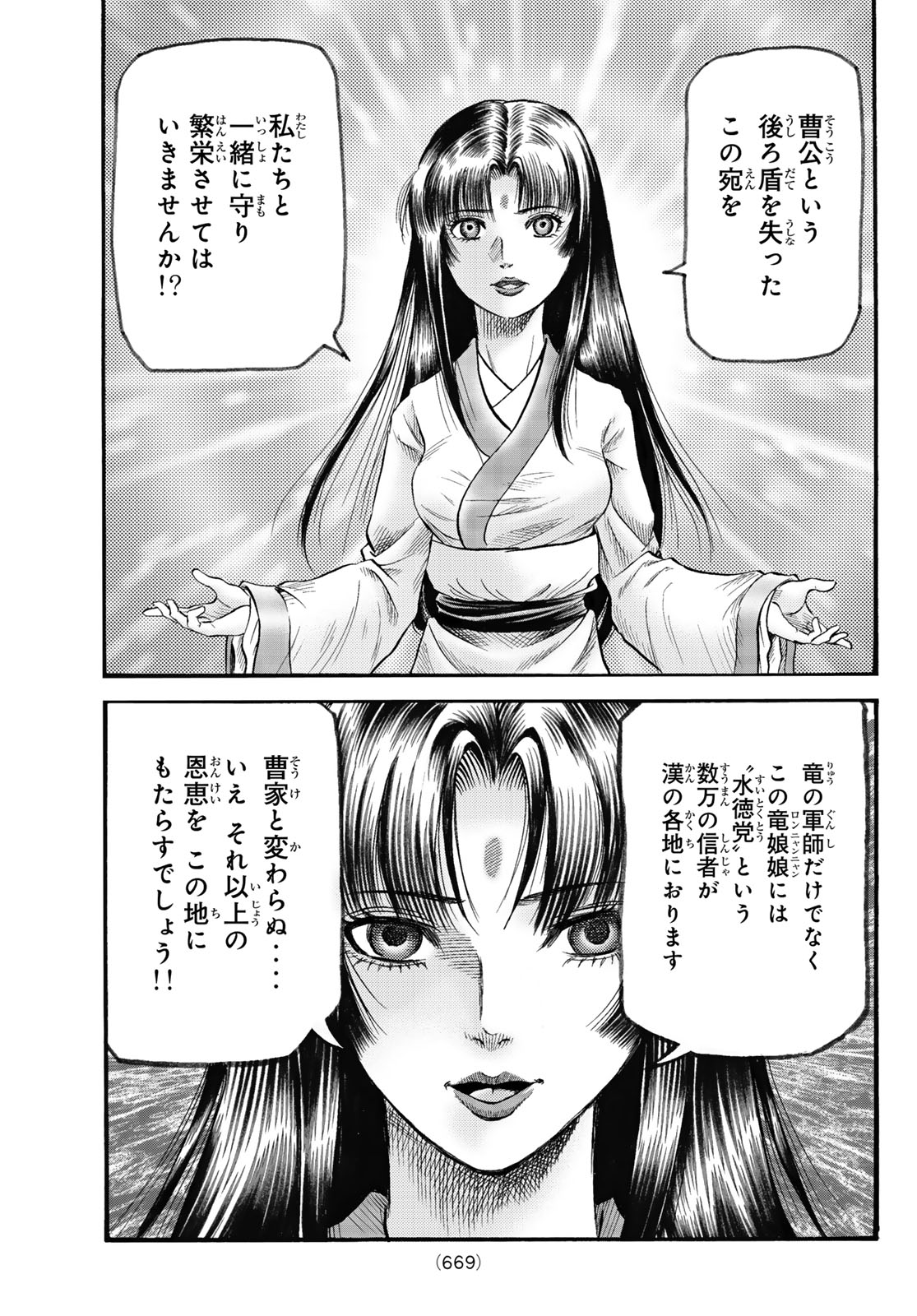 Ryuurouden: Ouha Rikkoku-hen Chapter 83 21ページ