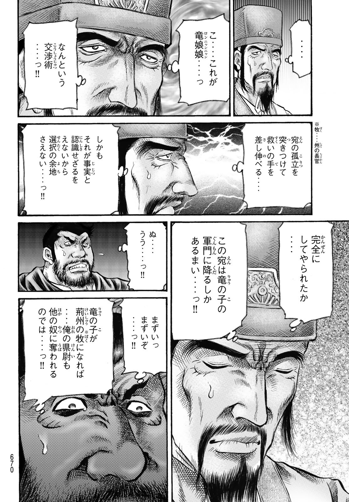 Ryuurouden: Ouha Rikkoku-hen Chapter 83 22ページ