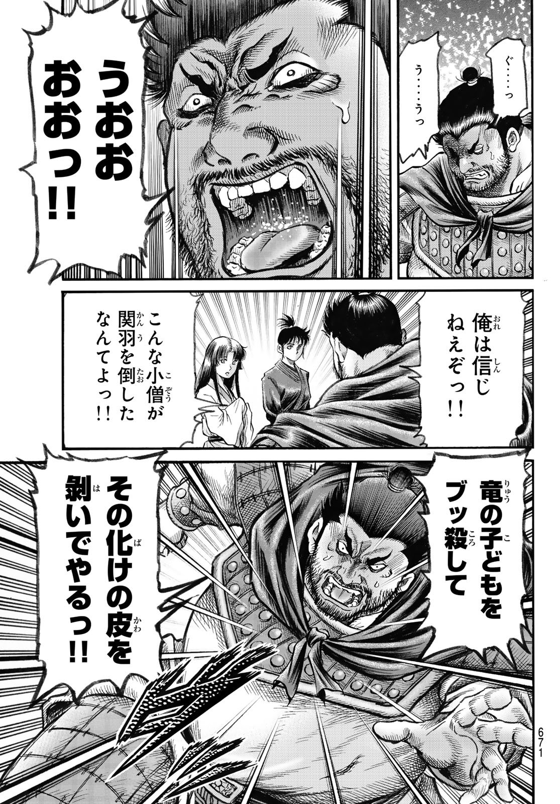 Ryuurouden: Ouha Rikkoku-hen Chapter 83 23ページ