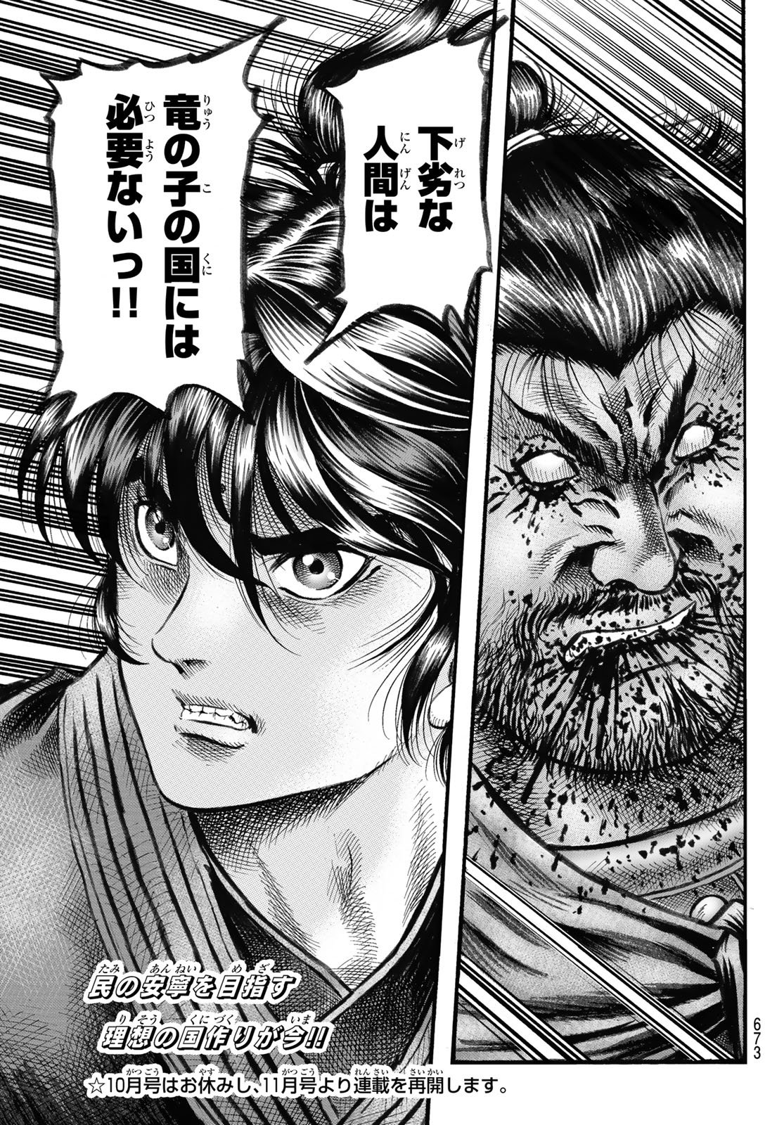 Ryuurouden: Ouha Rikkoku-hen Chapter 83 25ページ