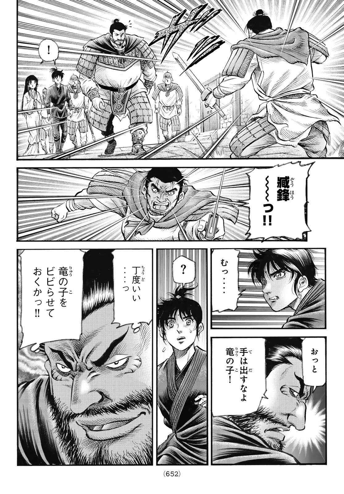 Ryuurouden: Ouha Rikkoku-hen Chapter 83 4ページ