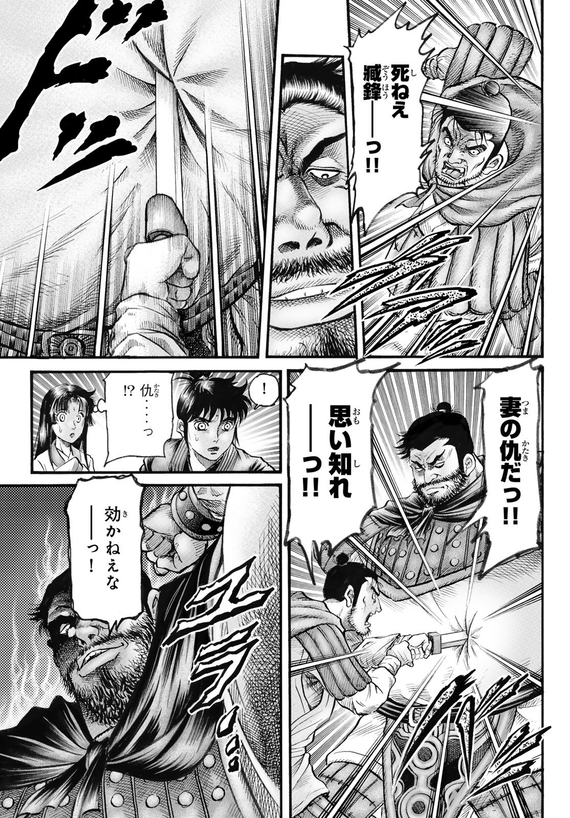 Ryuurouden: Ouha Rikkoku-hen Chapter 83 5ページ