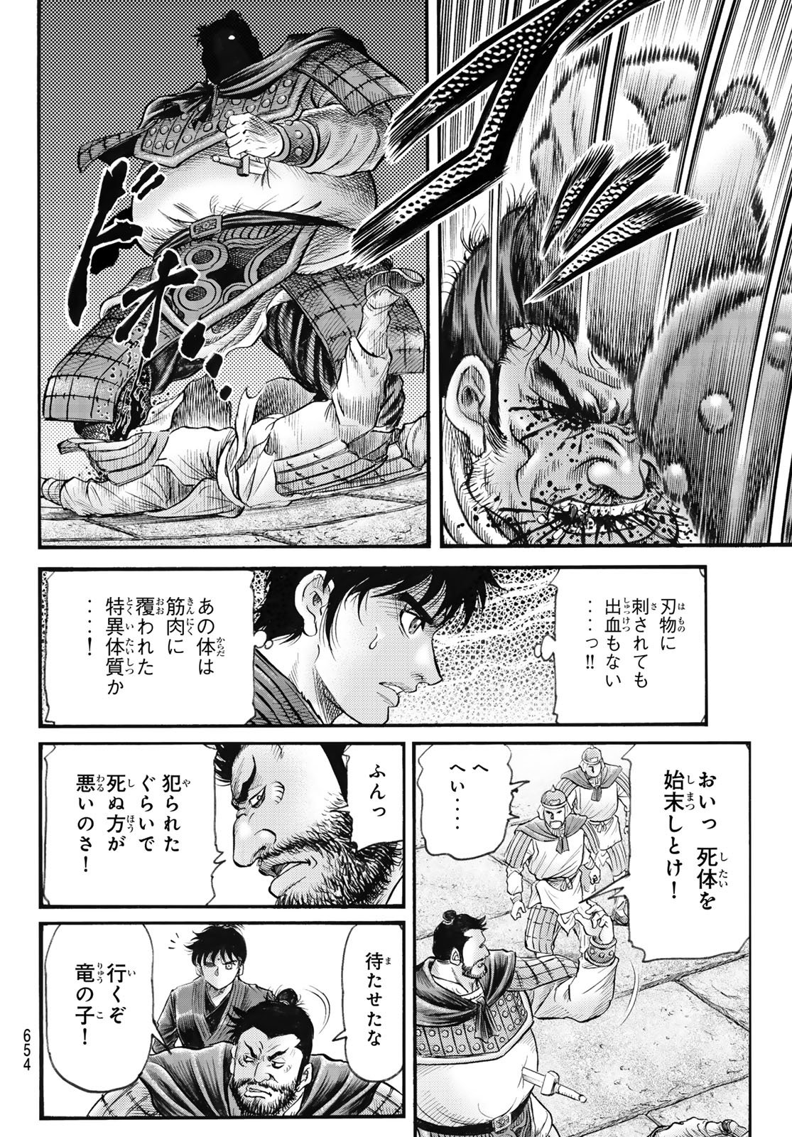 Ryuurouden: Ouha Rikkoku-hen Chapter 83 6ページ