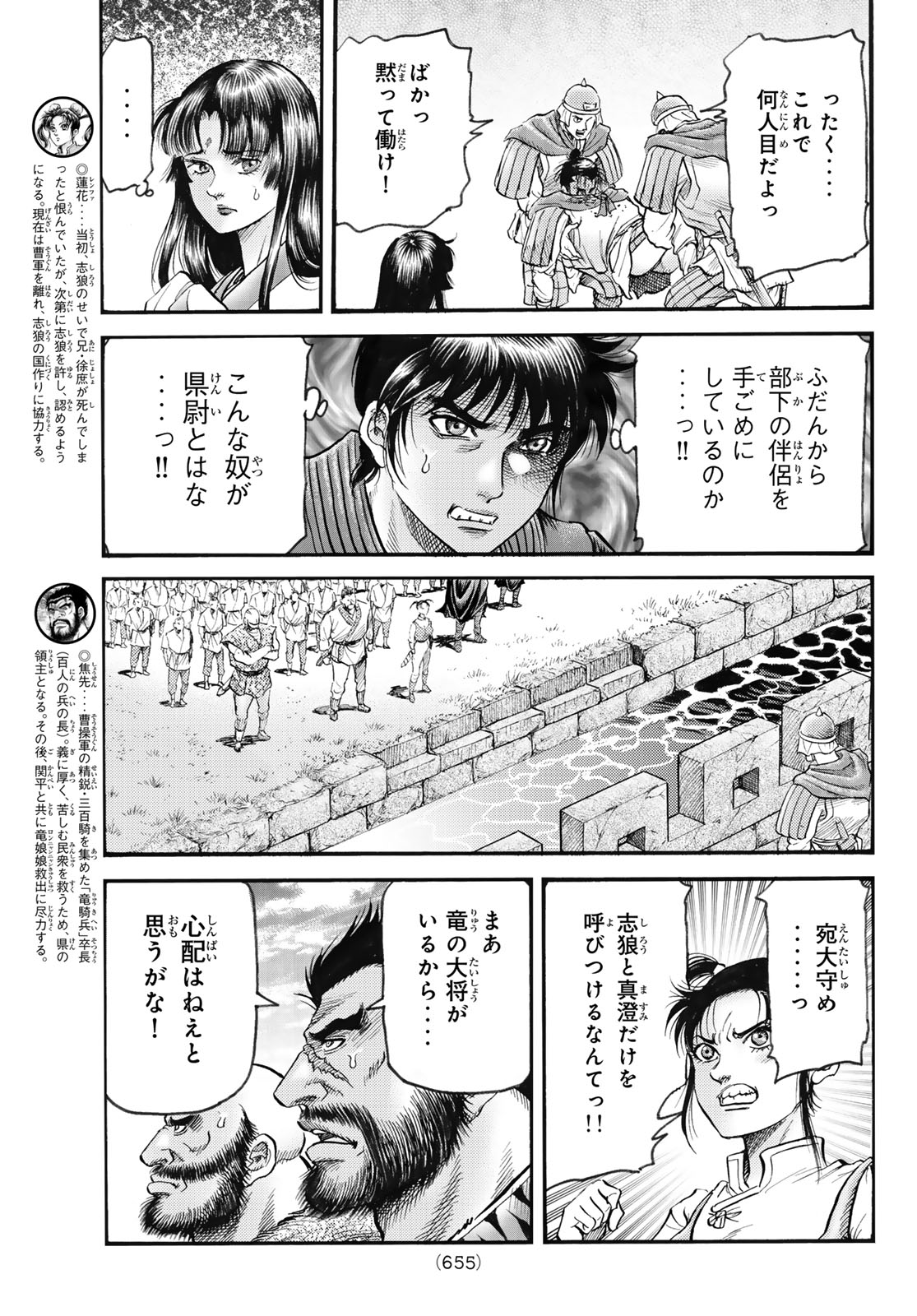 Ryuurouden: Ouha Rikkoku-hen Chapter 83 7ページ