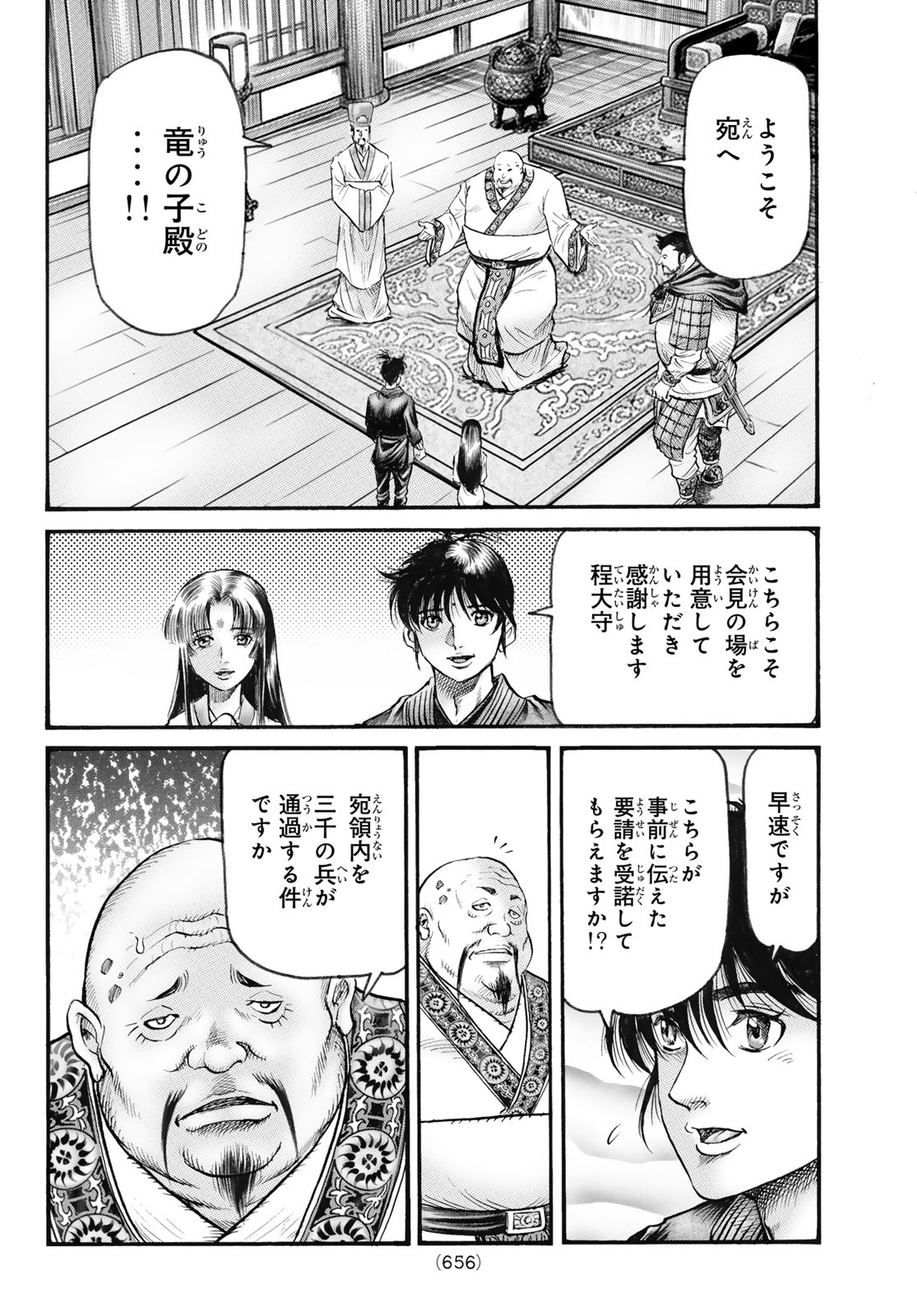 Ryuurouden: Ouha Rikkoku-hen Chapter 83 8ページ