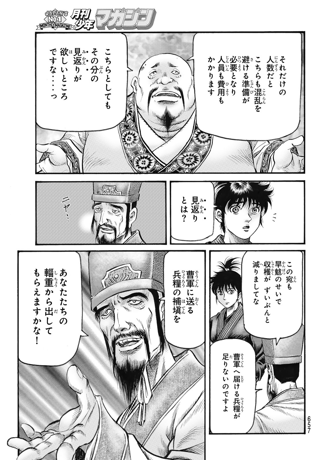 Ryuurouden: Ouha Rikkoku-hen Chapter 83 9ページ