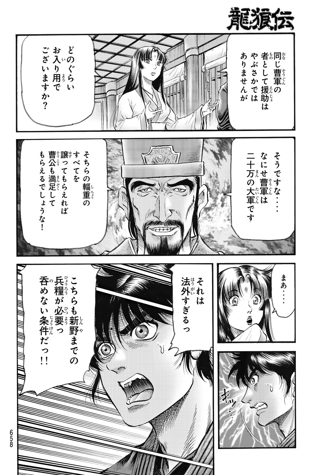 Ryuurouden: Ouha Rikkoku-hen Chapter 83 10ページ