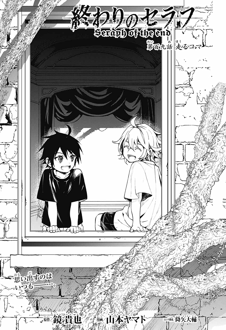 Owari no Seraph Chapter 109 1ページ