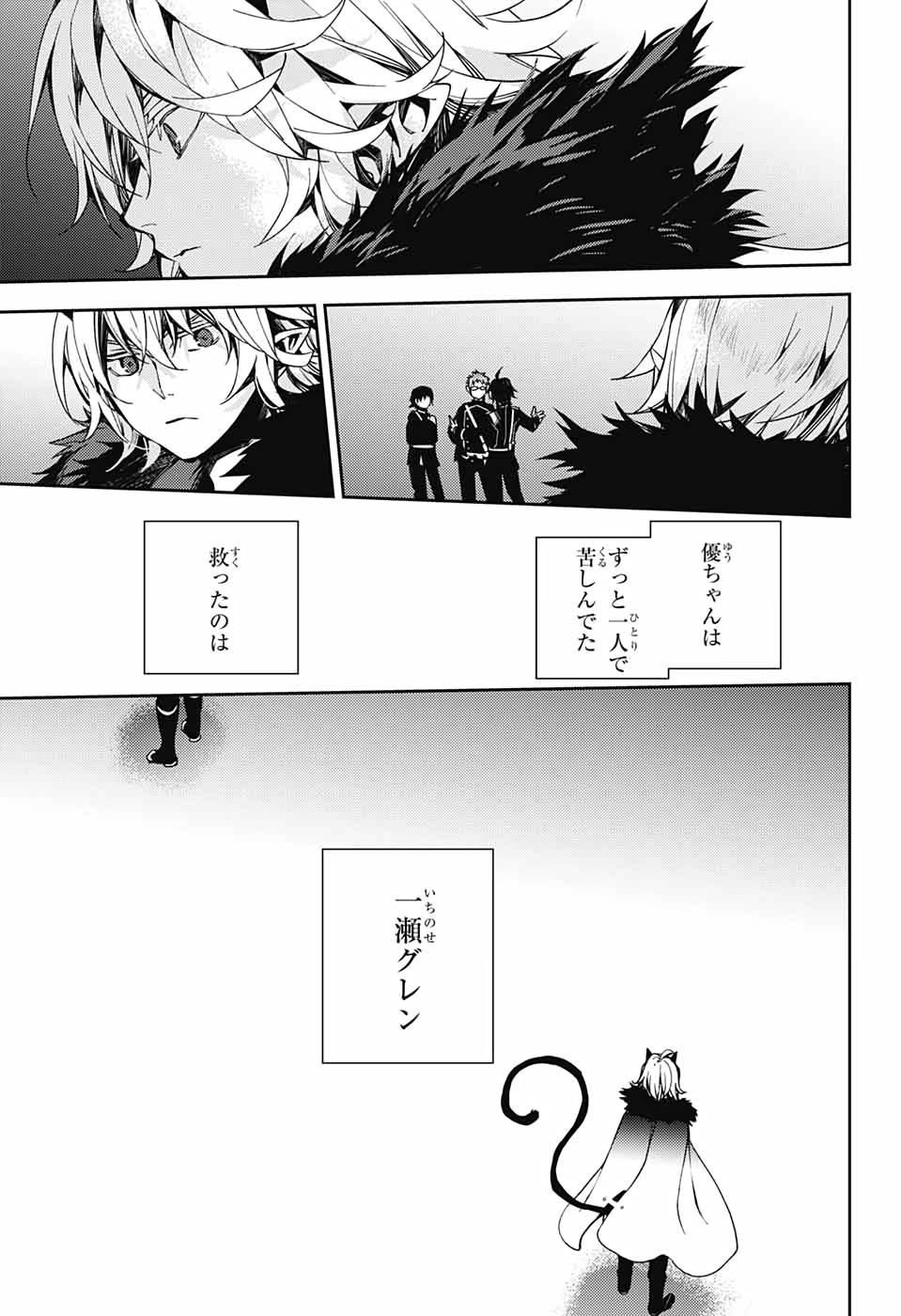 Owari no Seraph Chapter 109 15ページ