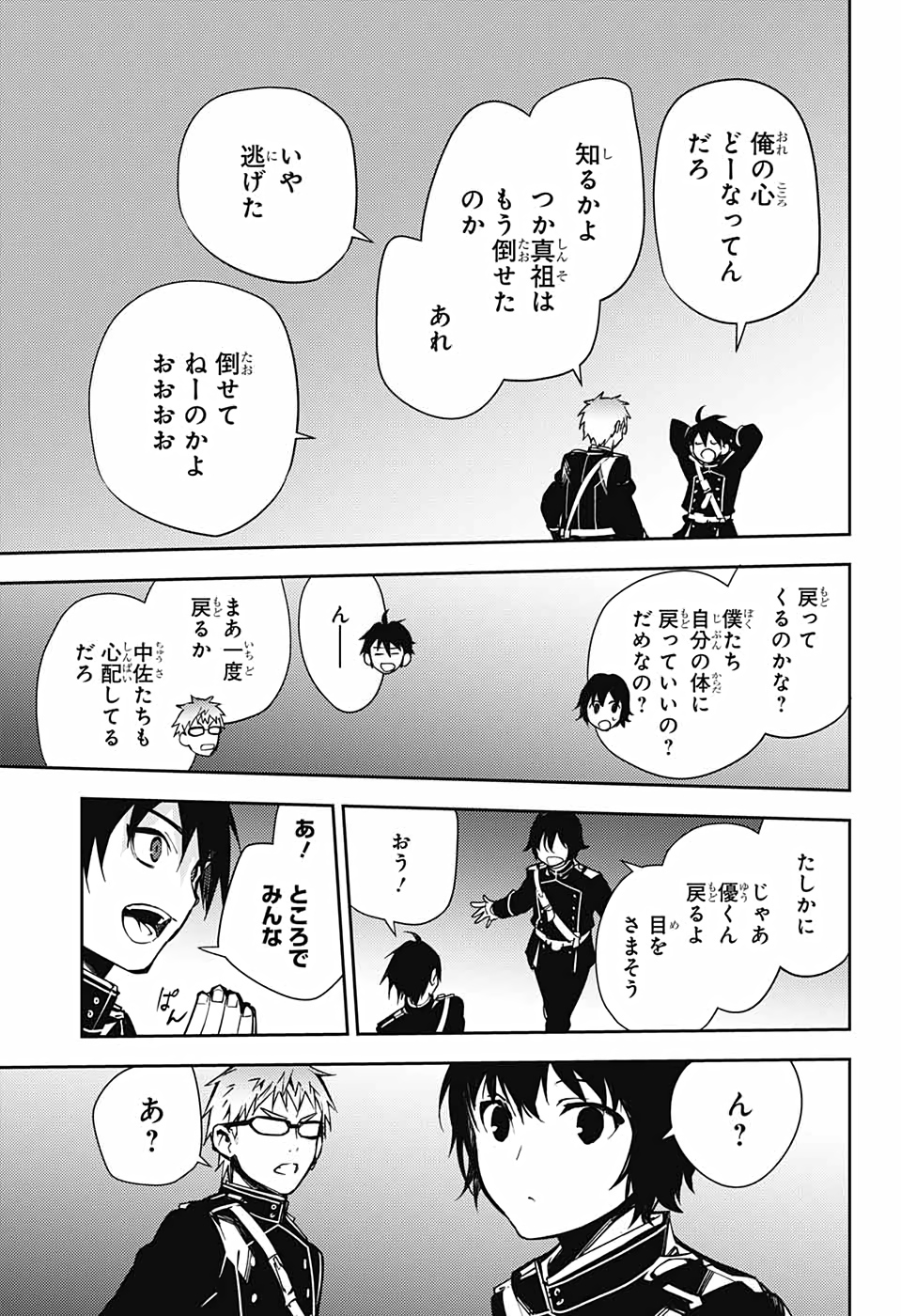 Owari no Seraph Chapter 109 17ページ