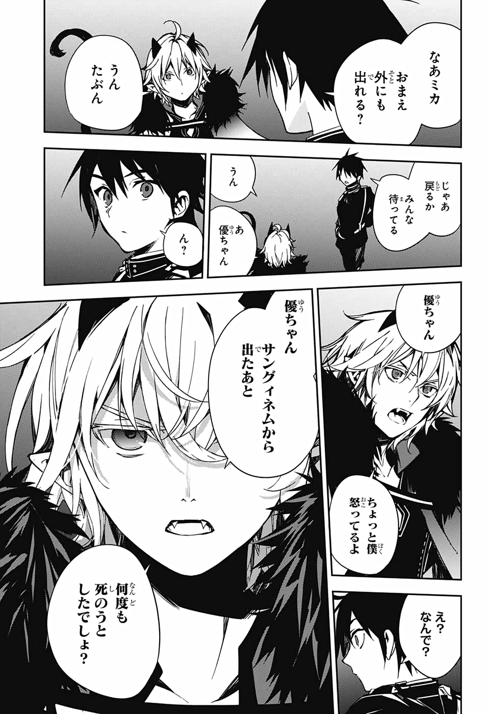 Owari no Seraph Chapter 109 19ページ