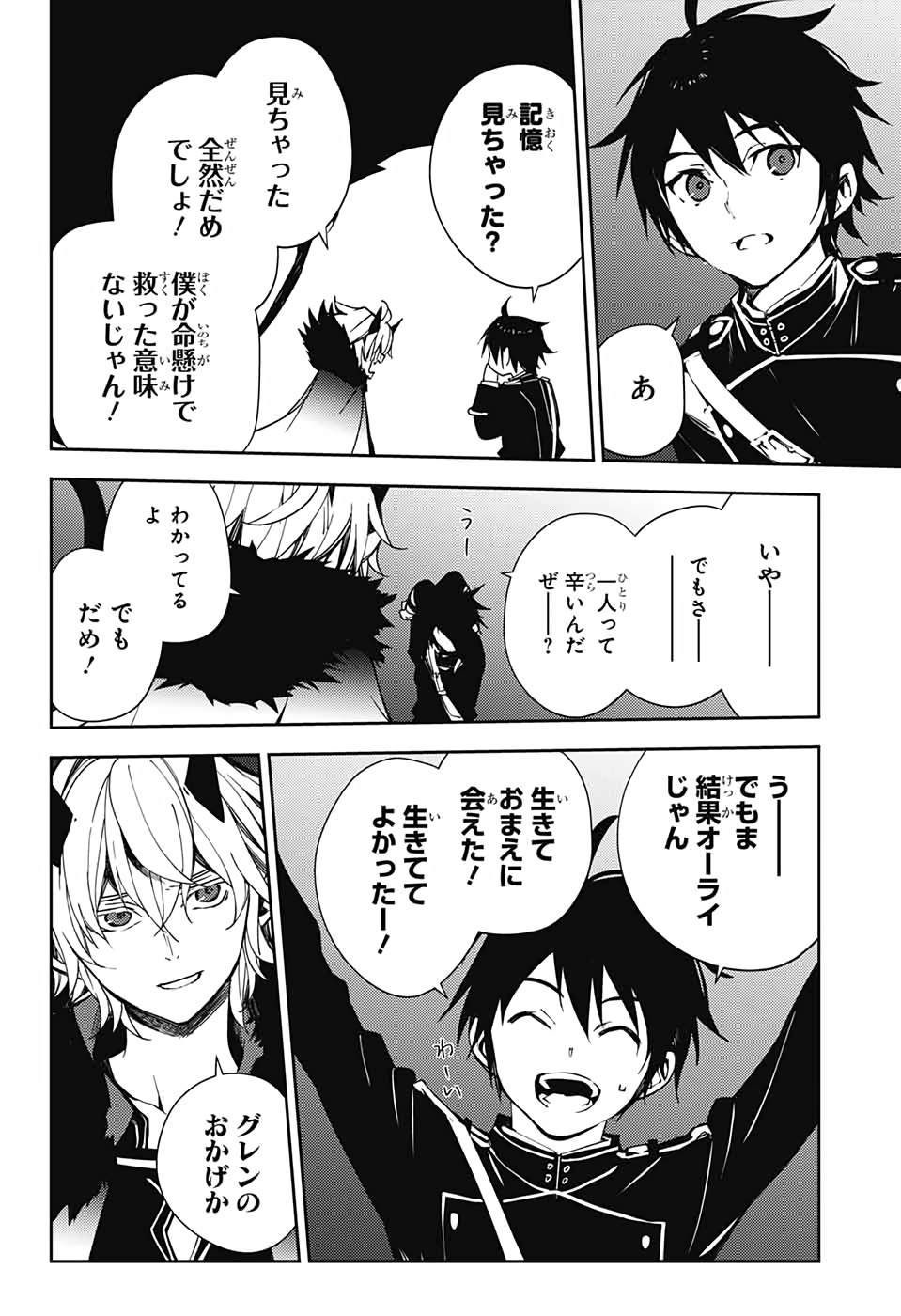 Owari no Seraph Chapter 109 20ページ