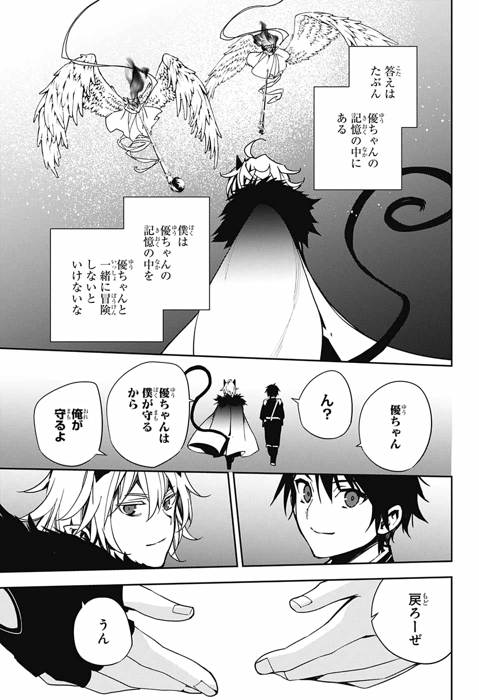 Owari no Seraph Chapter 109 23ページ