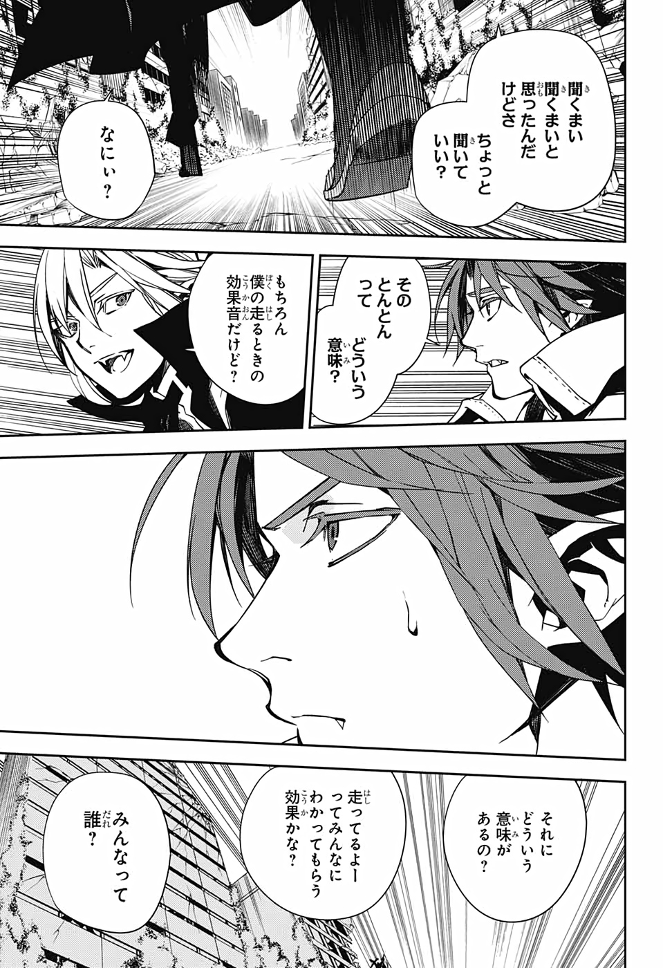 Owari no Seraph Chapter 109 25ページ