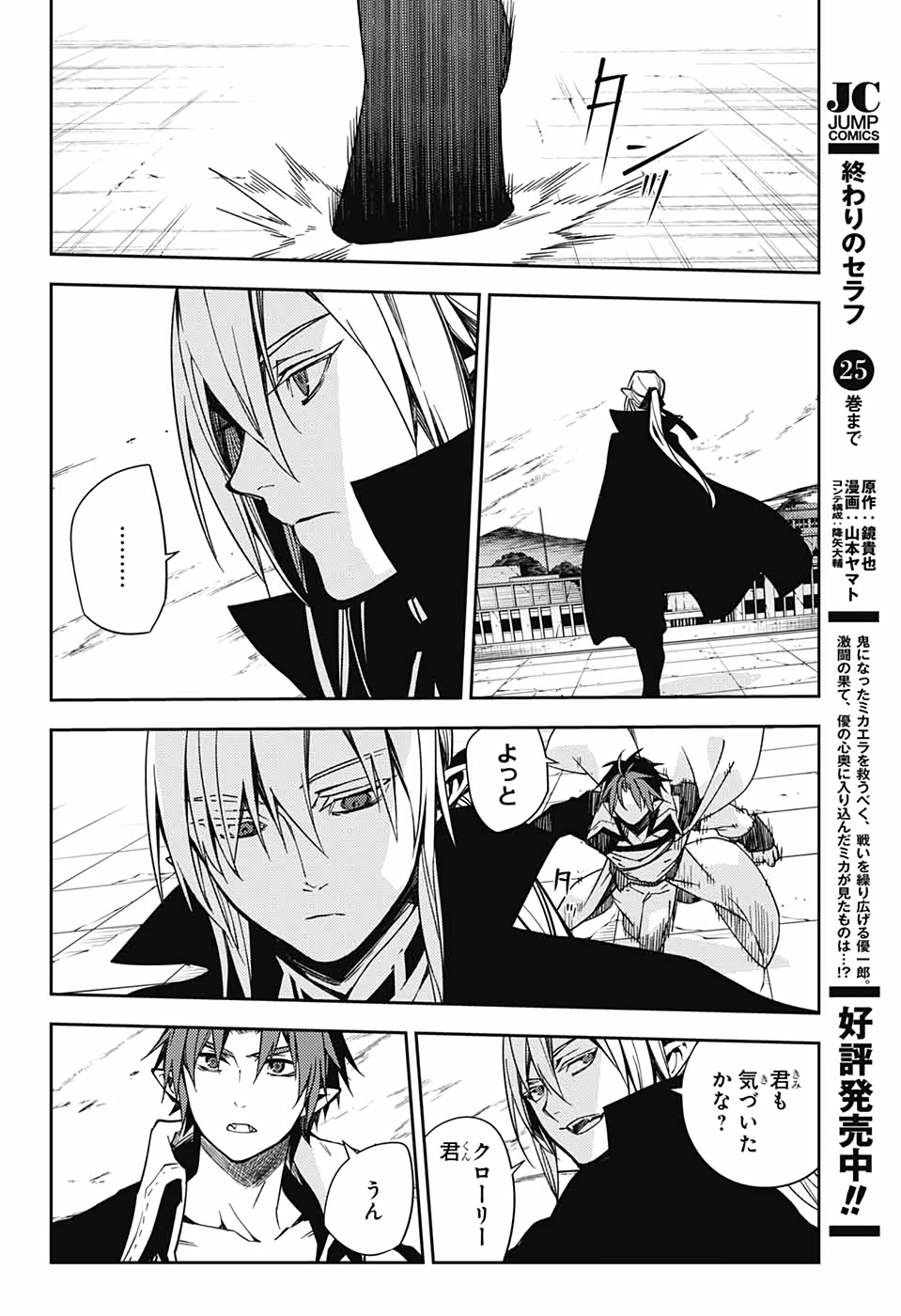 Owari no Seraph Chapter 109 28ページ