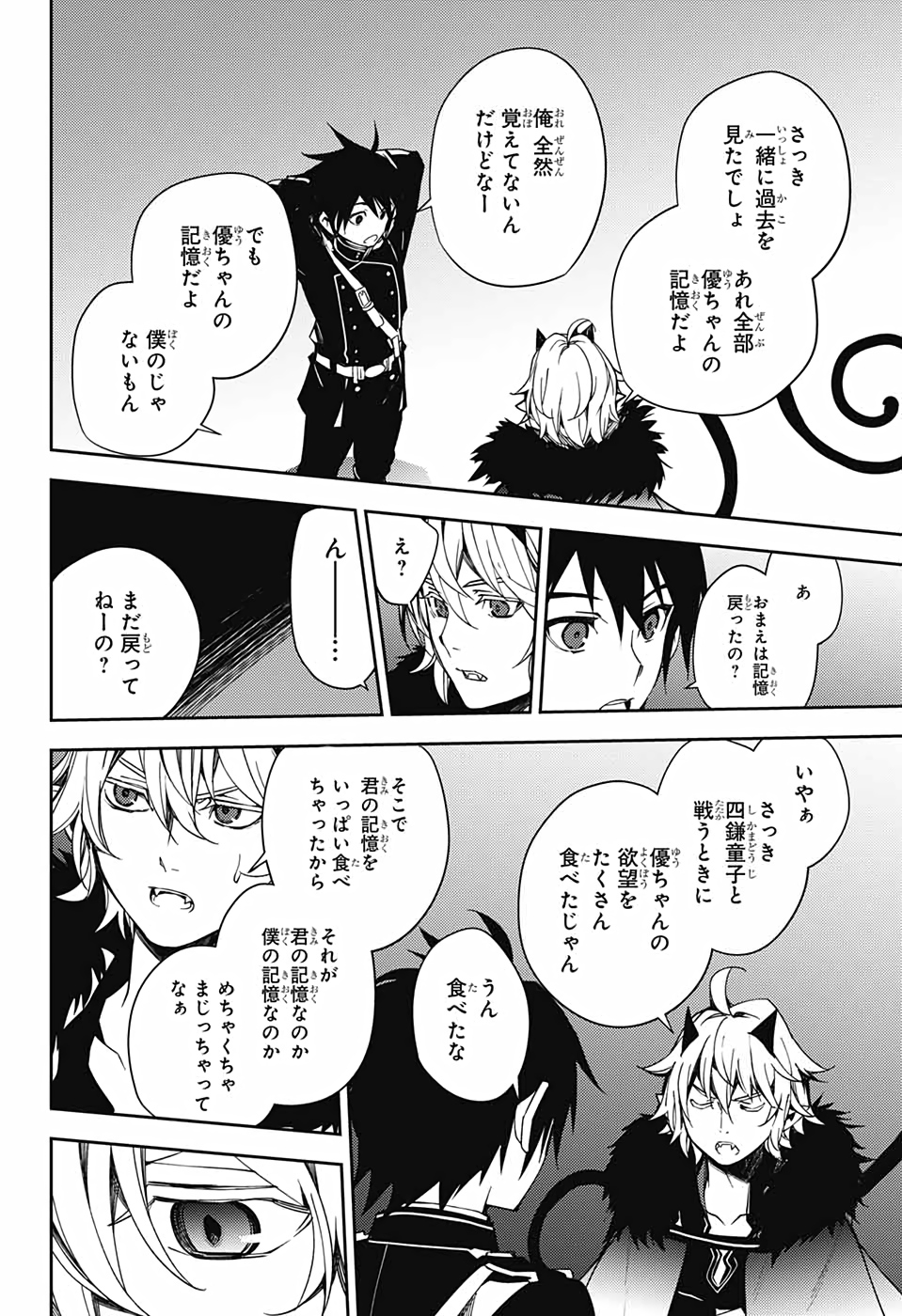 Owari no Seraph Chapter 109 4ページ