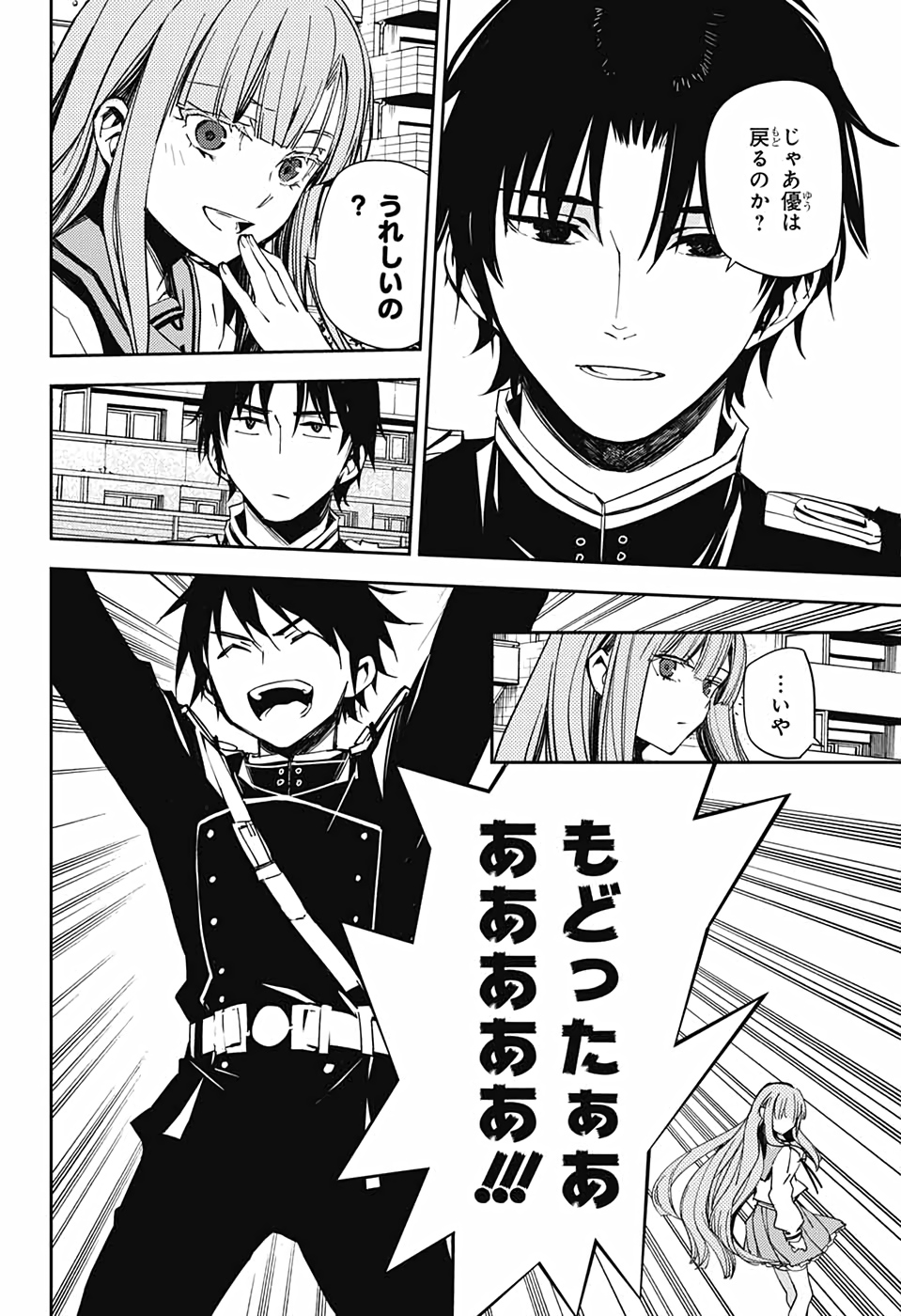 Owari no Seraph Chapter 109 32ページ