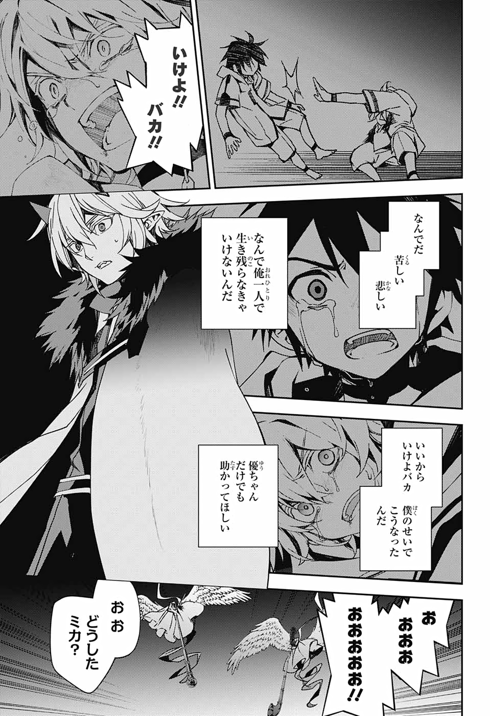 Owari no Seraph Chapter 109 5ページ