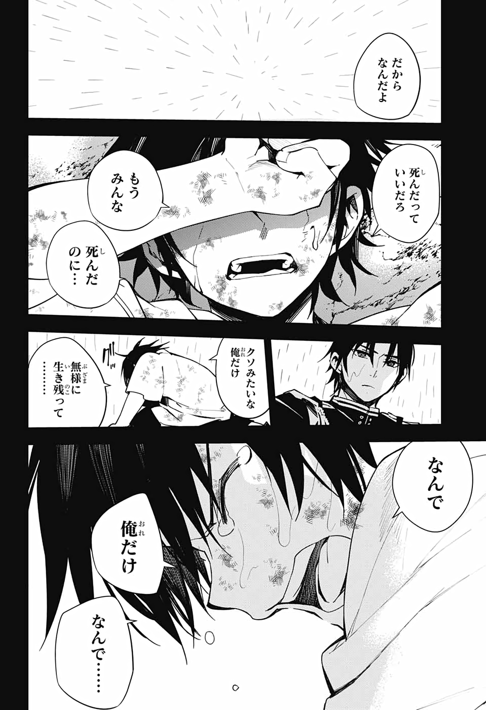 Owari no Seraph Chapter 109 10ページ