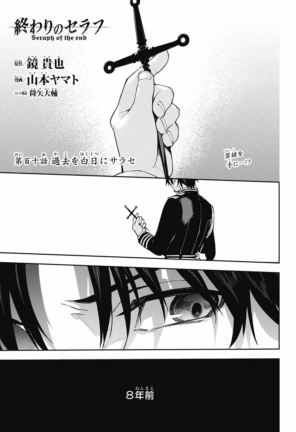 Owari no Seraph Chapter 110 1ページ