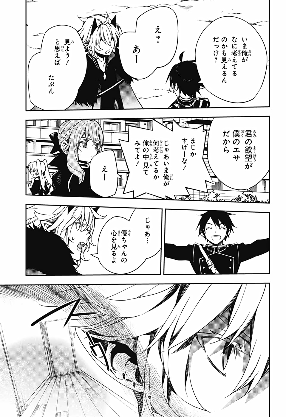 Owari no Seraph Chapter 110 11ページ