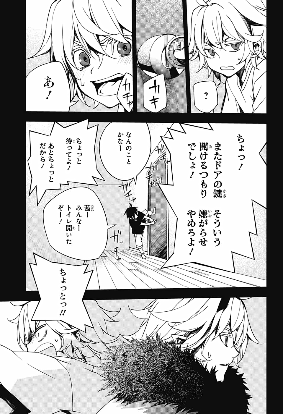 Owari no Seraph Chapter 110 13ページ