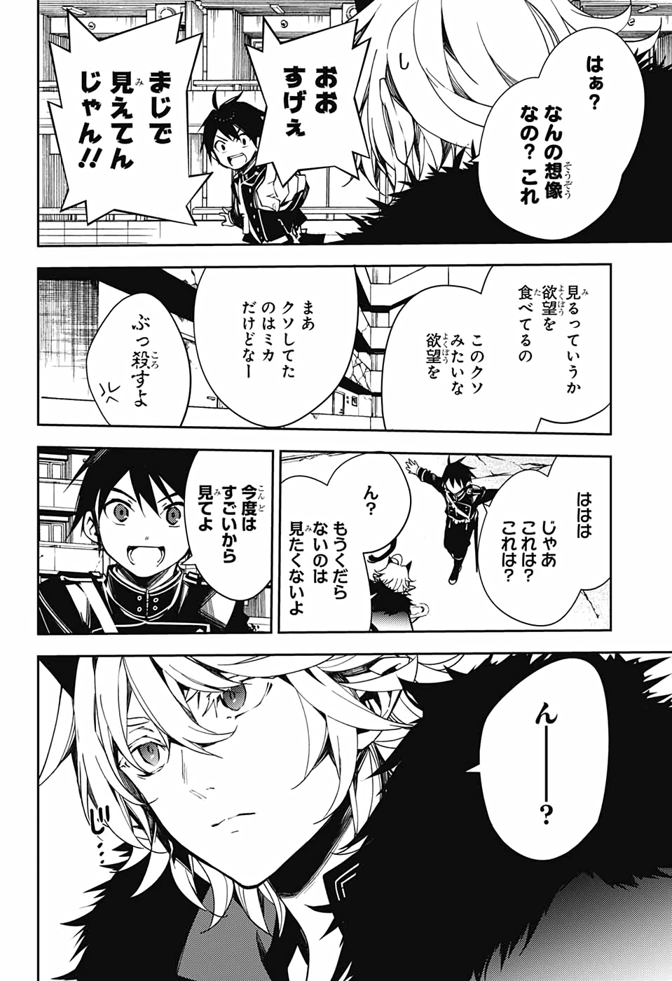 Owari no Seraph Chapter 110 14ページ