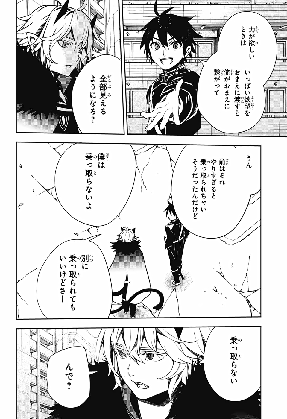 Owari no Seraph Chapter 110 16ページ