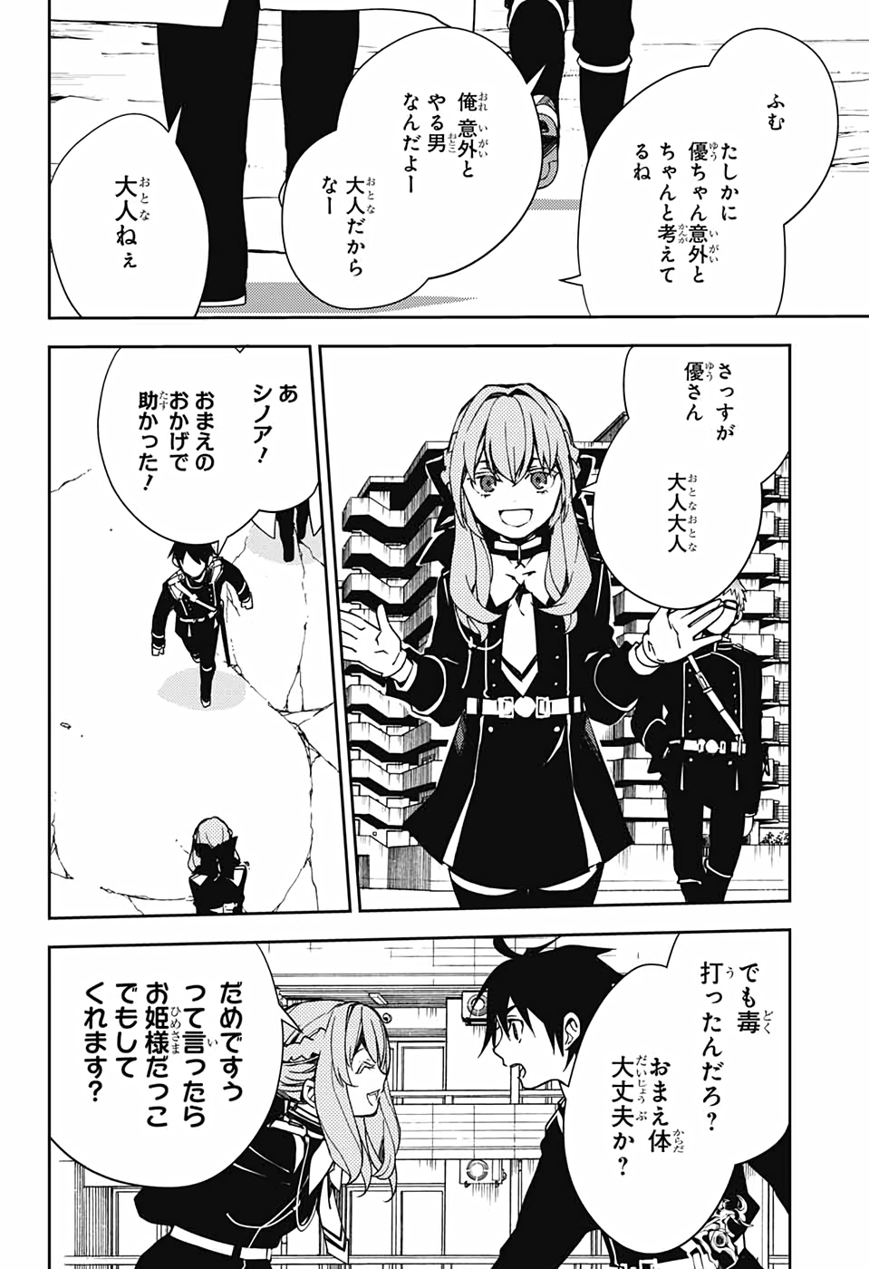 Owari no Seraph Chapter 110 18ページ