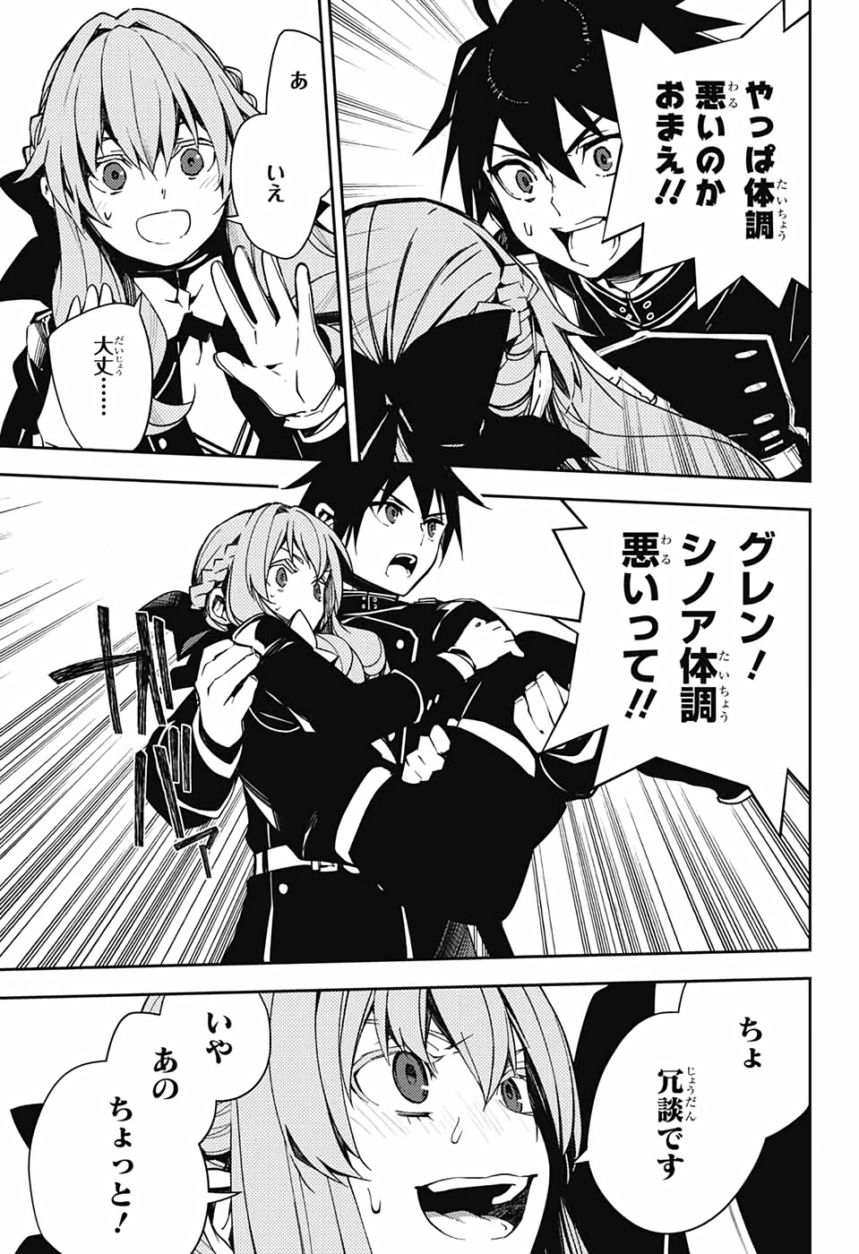 Owari no Seraph Chapter 110 19ページ