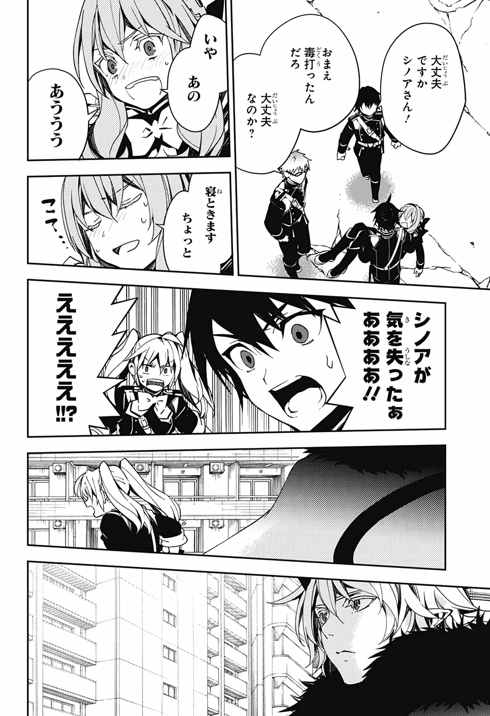 Owari no Seraph Chapter 110 20ページ