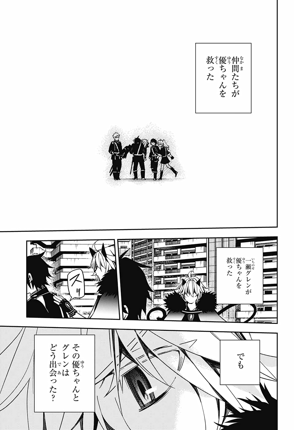 Owari no Seraph Chapter 110 21ページ