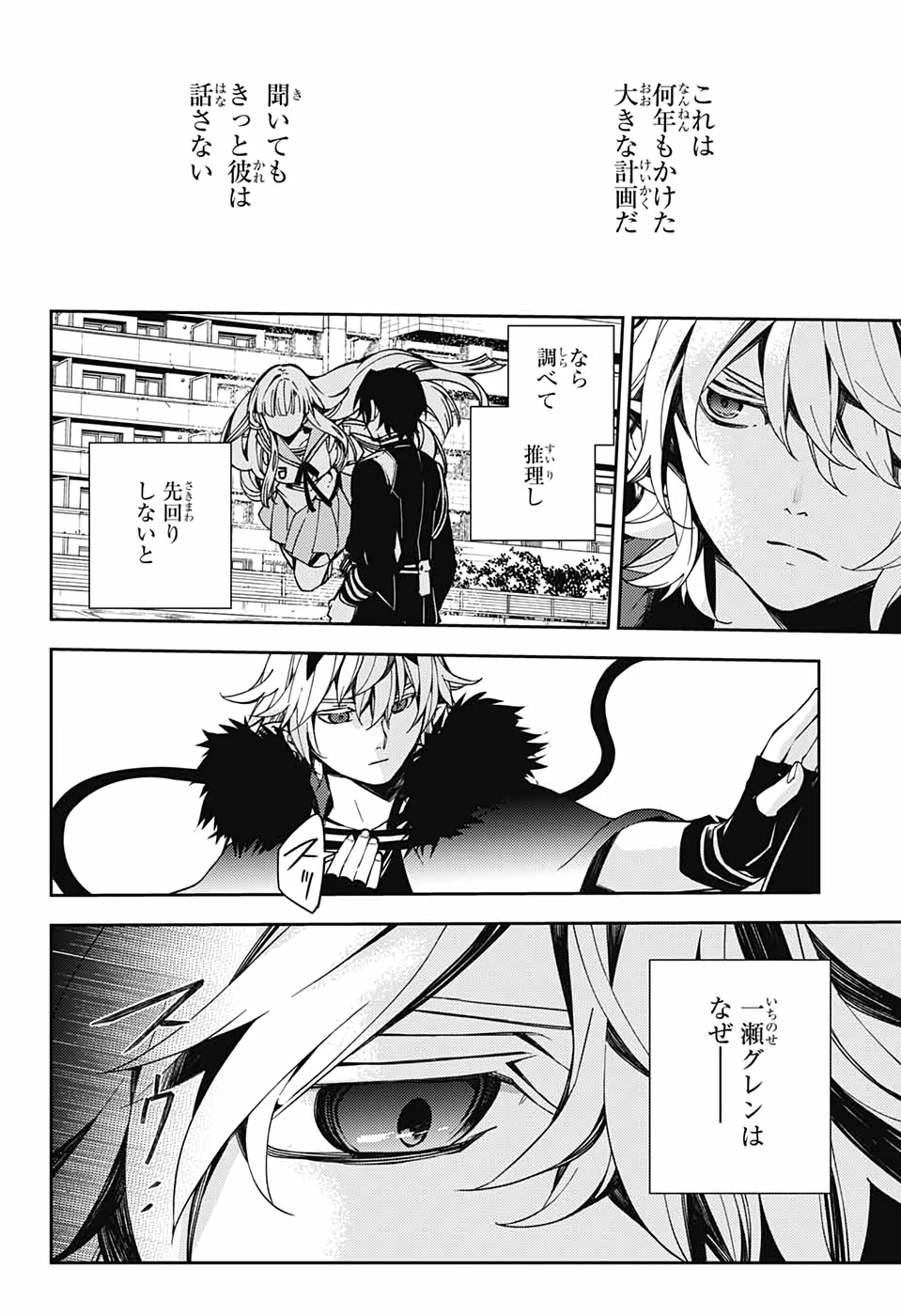 Owari no Seraph Chapter 110 22ページ