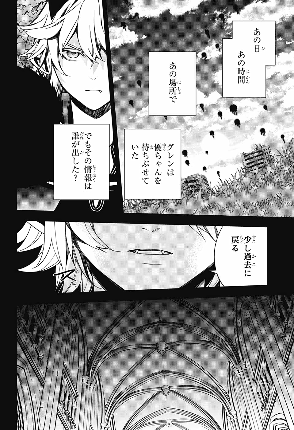 Owari no Seraph Chapter 110 24ページ