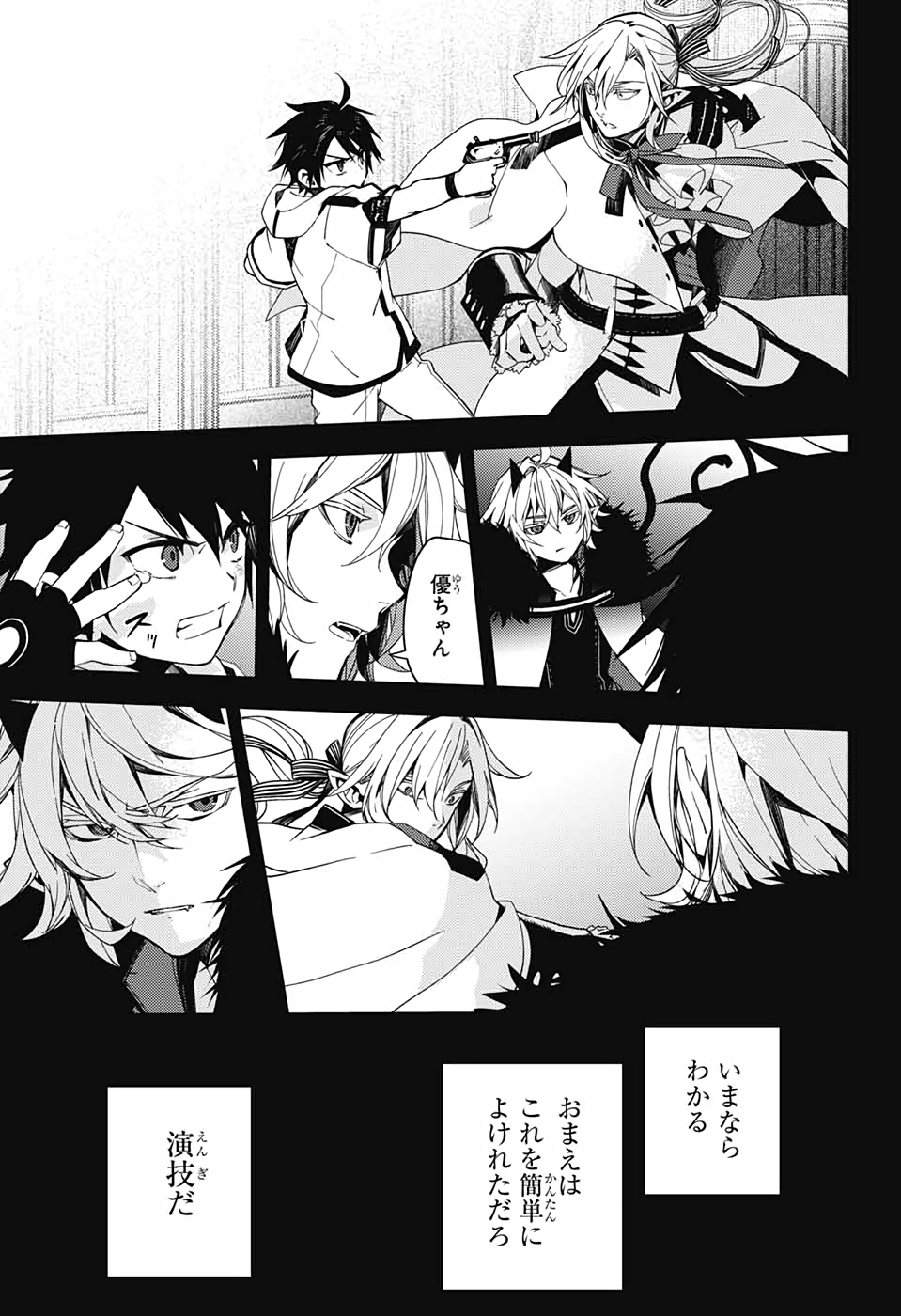 Owari no Seraph Chapter 110 25ページ