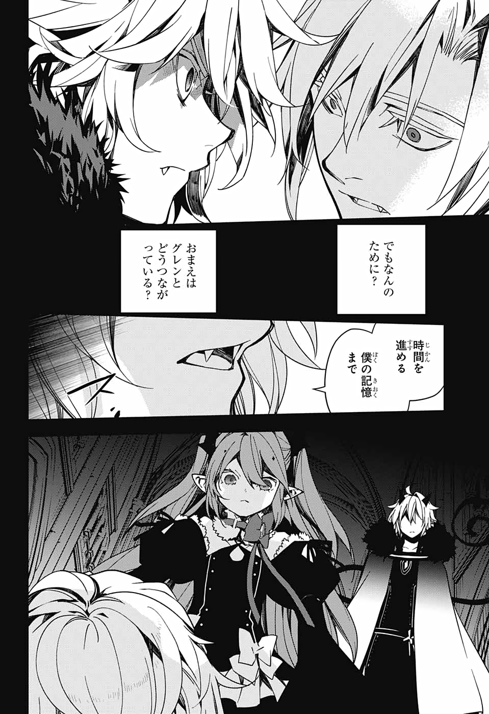 Owari no Seraph Chapter 110 26ページ