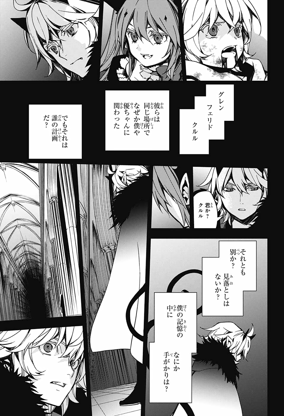 Owari no Seraph Chapter 110 27ページ