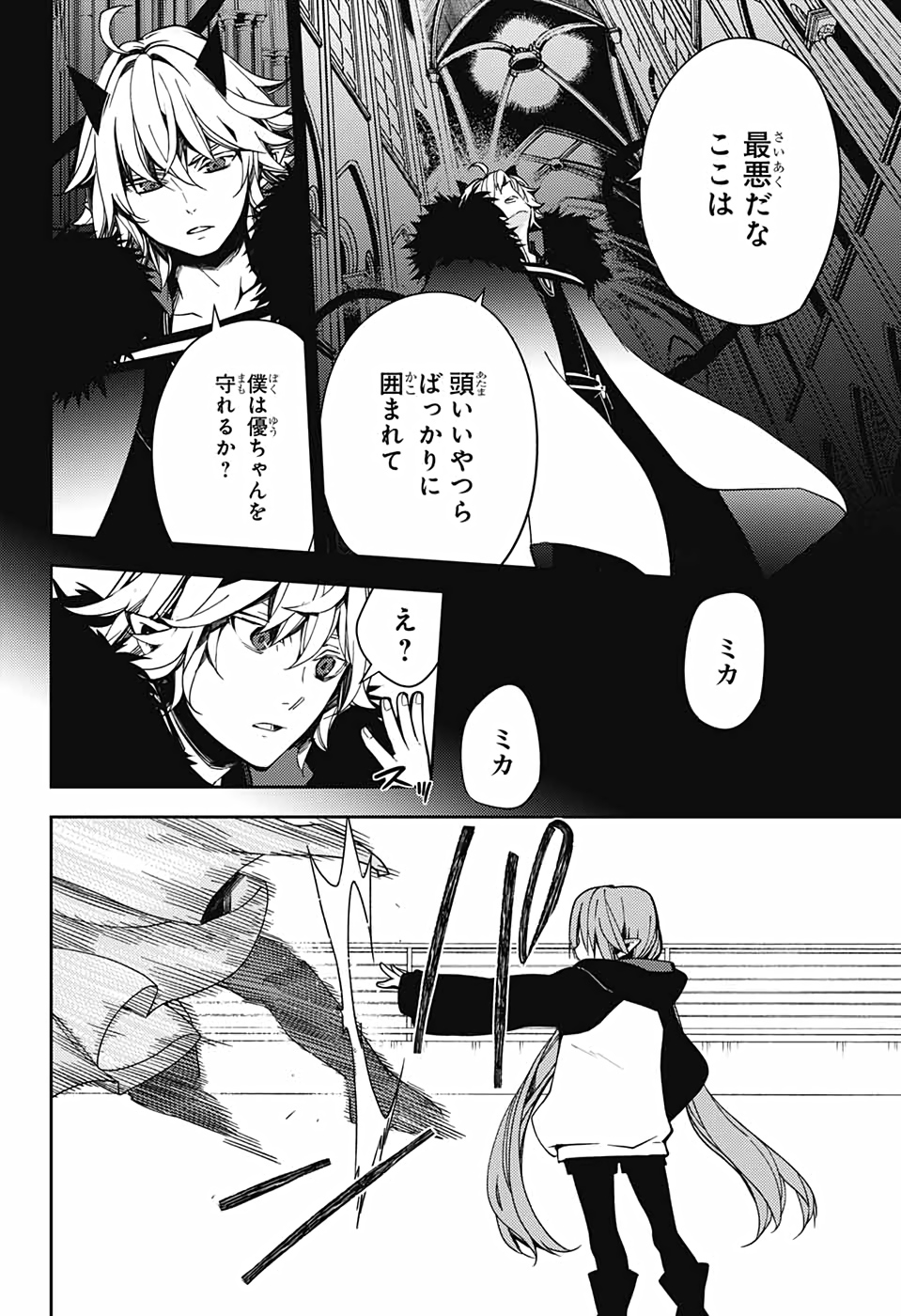 Owari no Seraph Chapter 110 30ページ