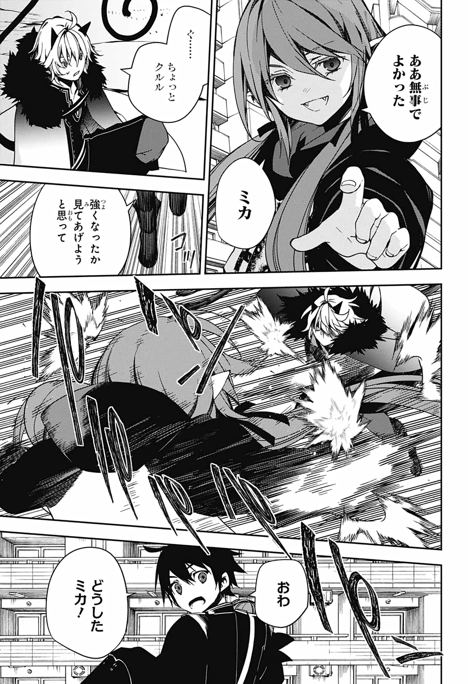 Owari no Seraph Chapter 110 31ページ