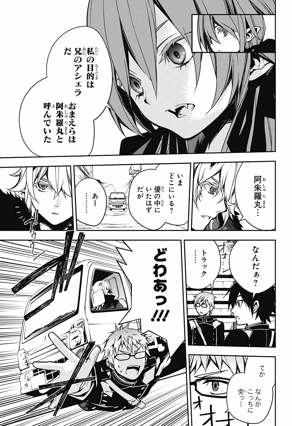 Owari no Seraph Chapter 110 33ページ