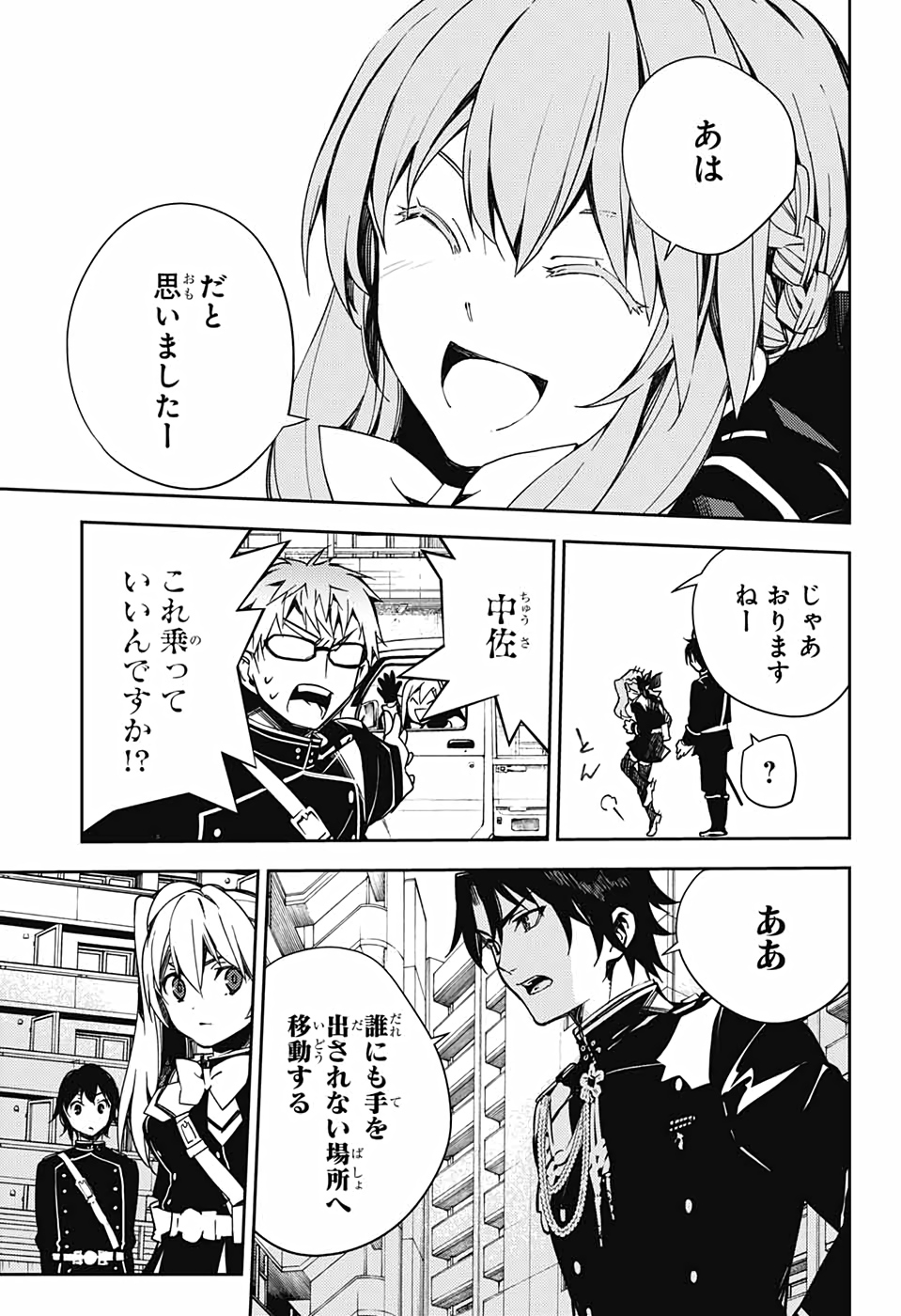 Owari no Seraph Chapter 110 35ページ