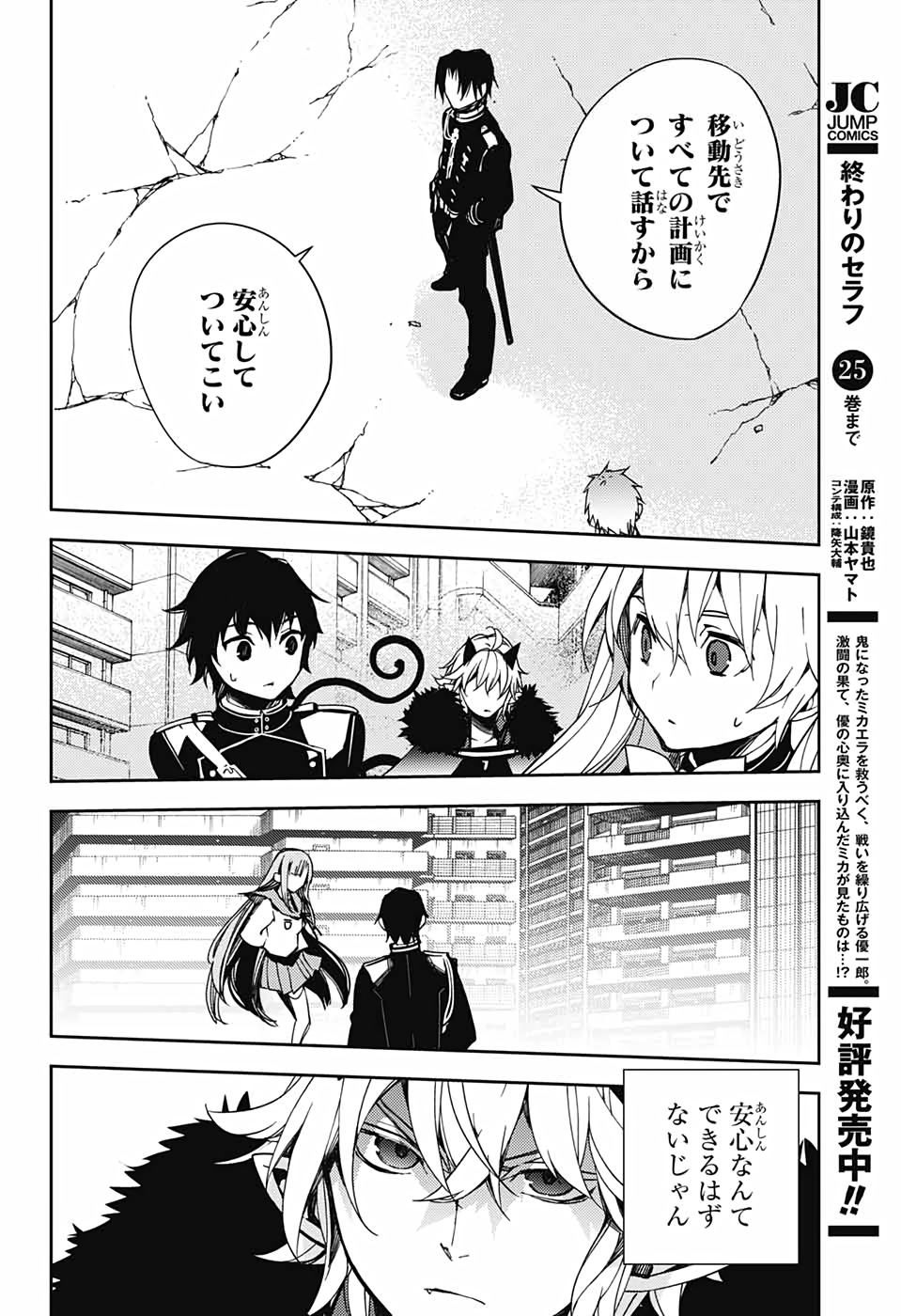 Owari no Seraph Chapter 110 36ページ